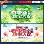 春天珠宝广告