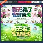 春天家具盛惠