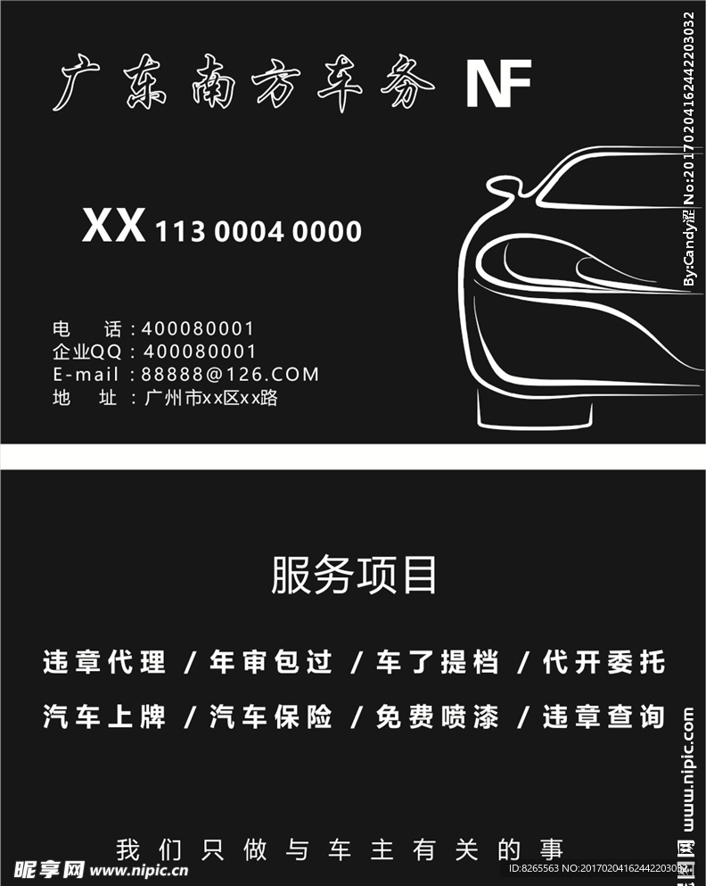 汽车名片