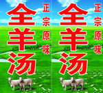 全羊汤灯箱