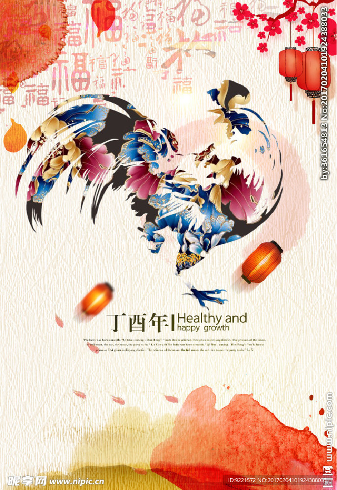 鸡年春节福海报