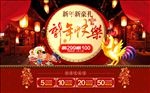 鸡年活动海报