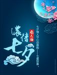 情人节海报