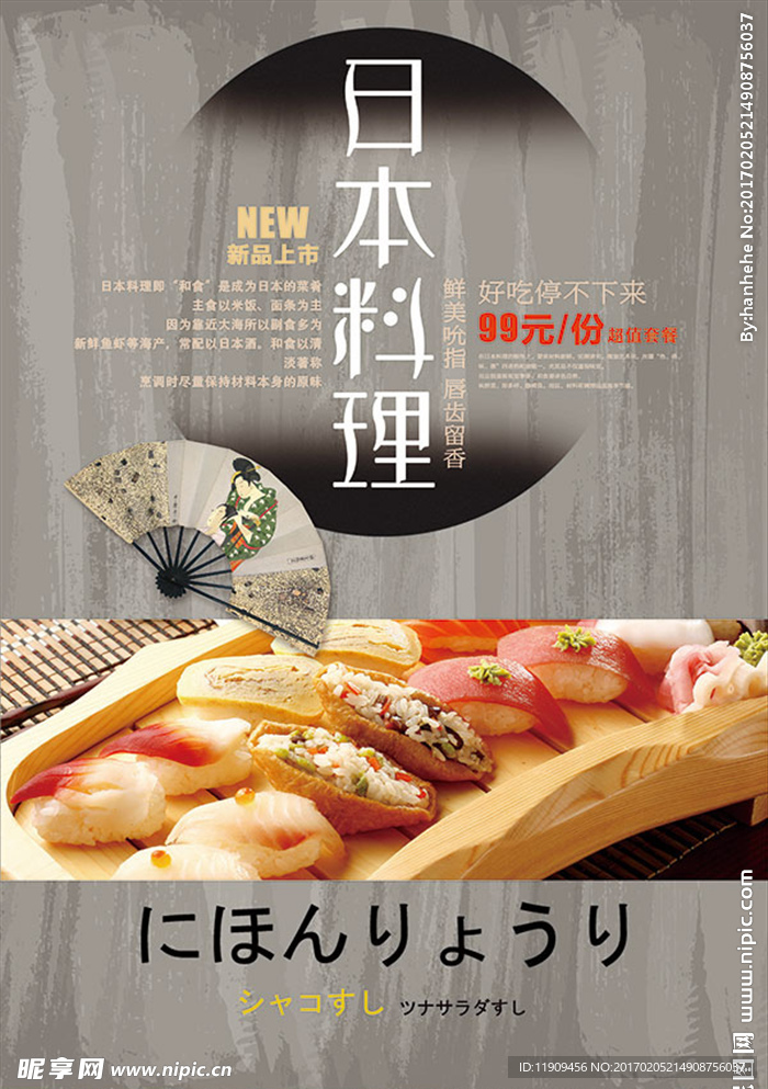 日本料理广告