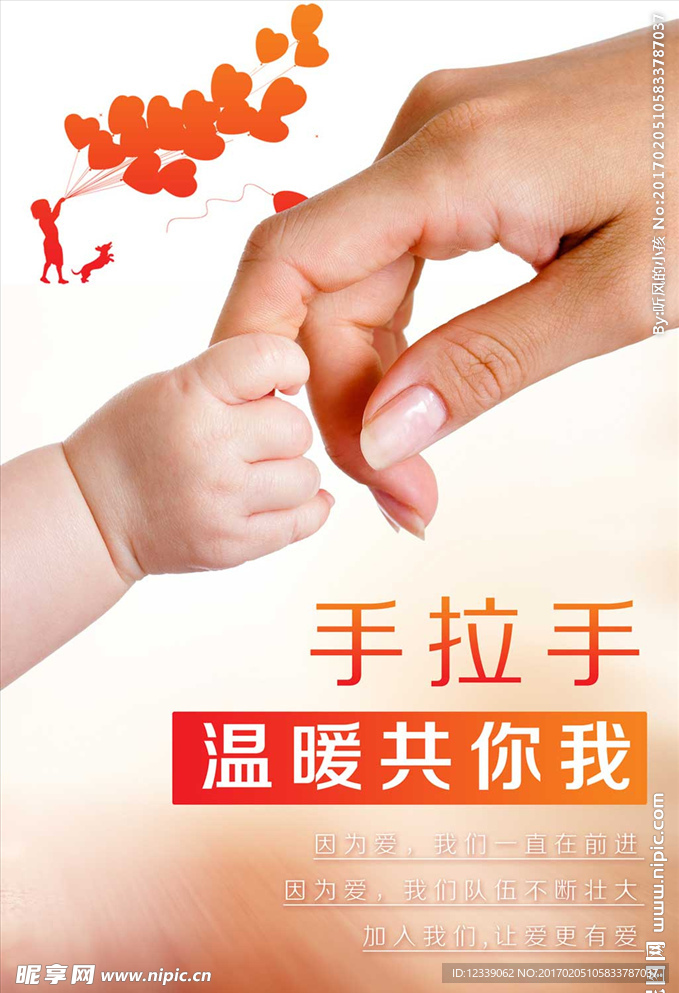 温暖行动公益海报