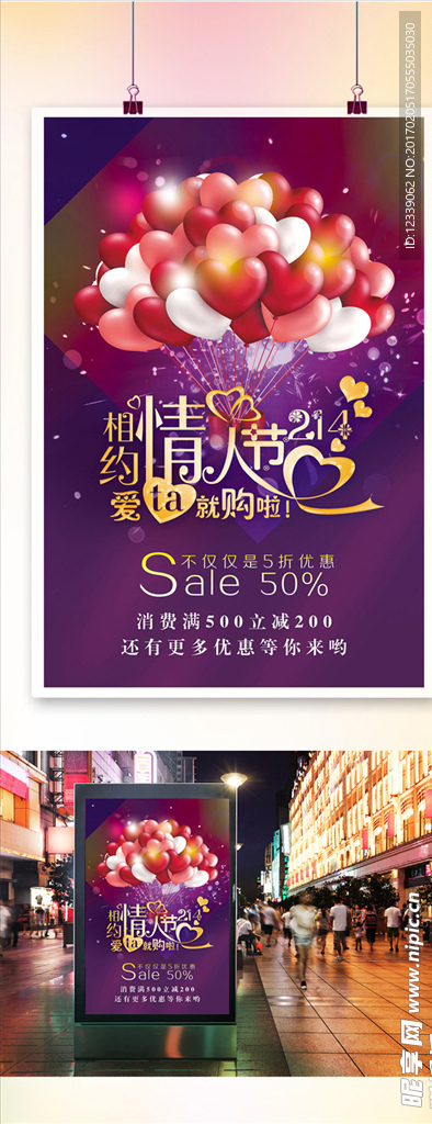 情人节海报