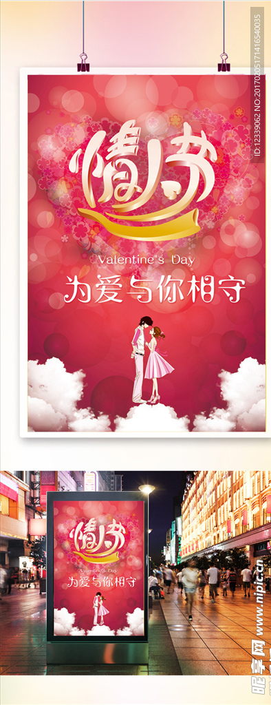 情人节海报