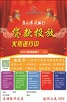 银行贷款 红底 农商行