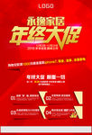 2017年终大促 年终大促海报