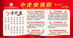 才升道小企业贷