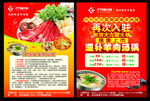 羊肉汤锅宣传单