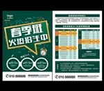春季班