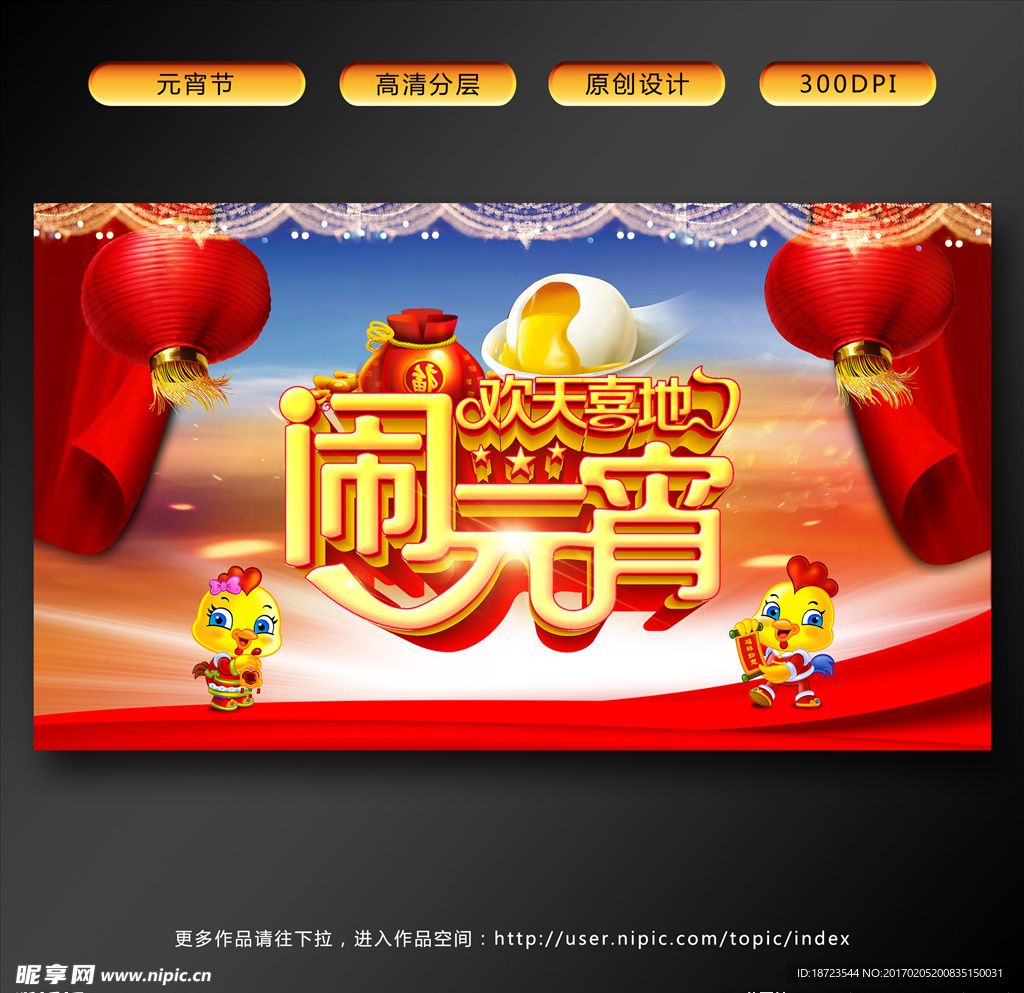 闹元宵