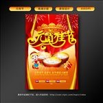 元宵节