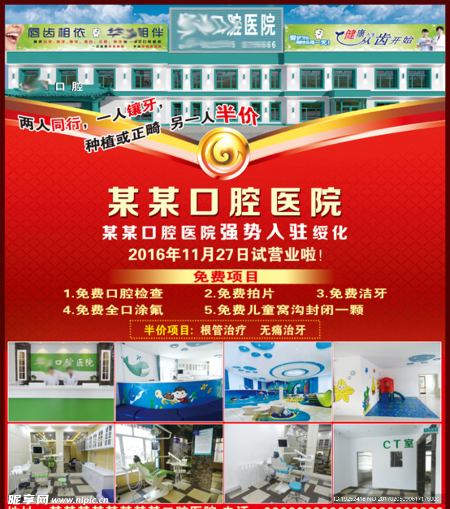 某某口腔医院口腔医院