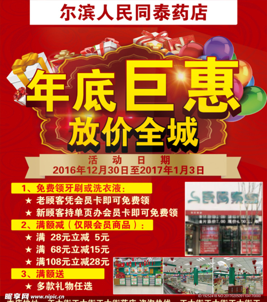 某某药店药店海报药店海报
