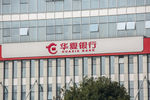 华夏银行吉安分行