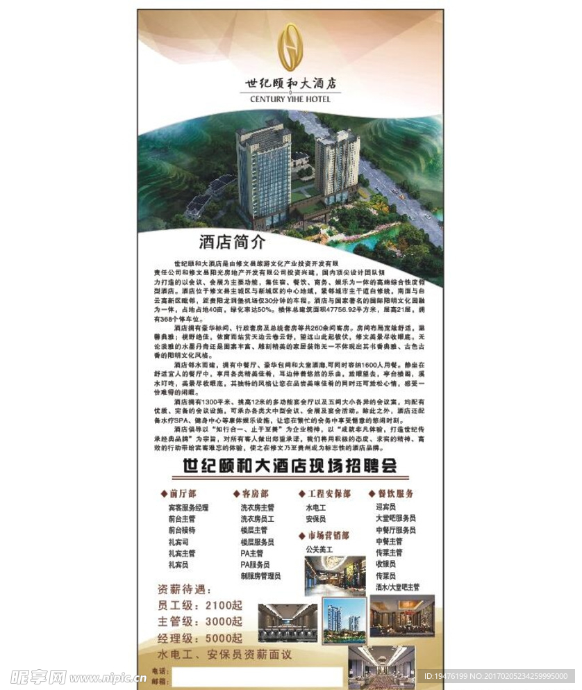 职位X展架