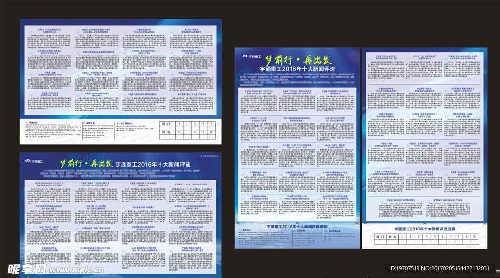 新闻海报