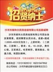招贤纳士