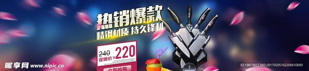 淘宝刀具产品全屏促销海报
