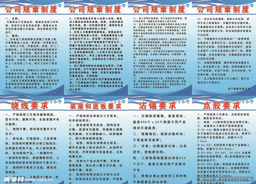 公司制度