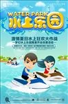 水乐园