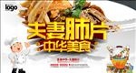 夫妻肺片