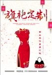 旗袍
