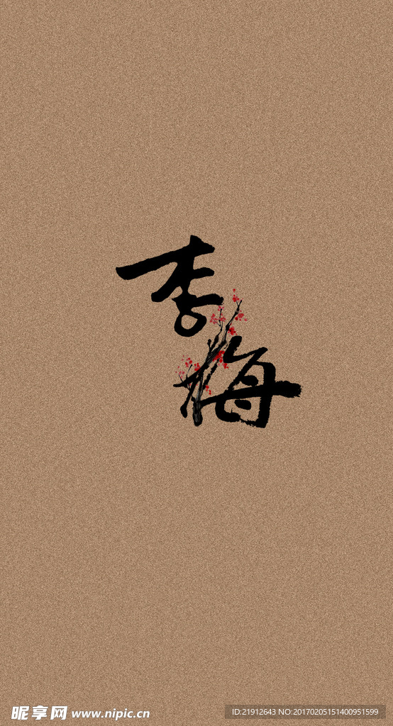 字体设计