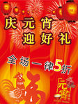 元宵节