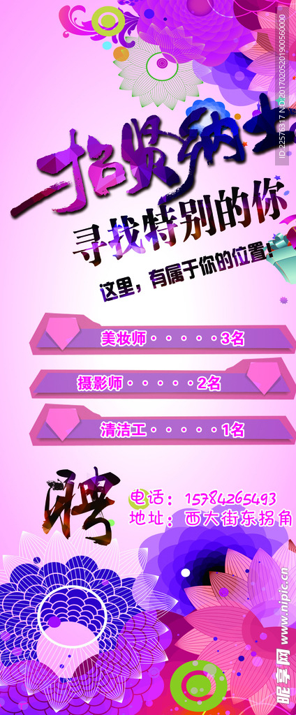 美容招聘
