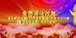 两会宣传
