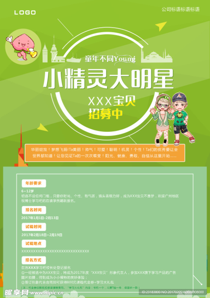 童模征集
