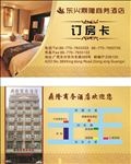 订房卡