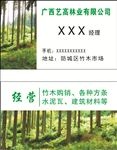 林业名片