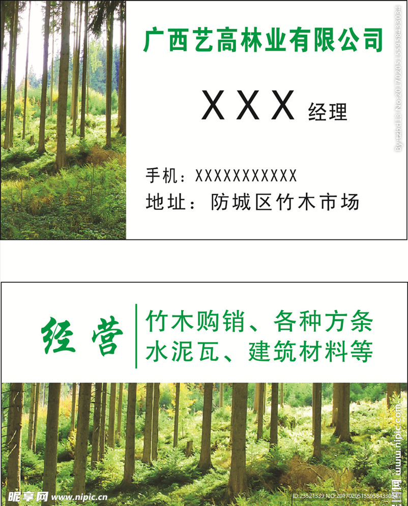林业名片