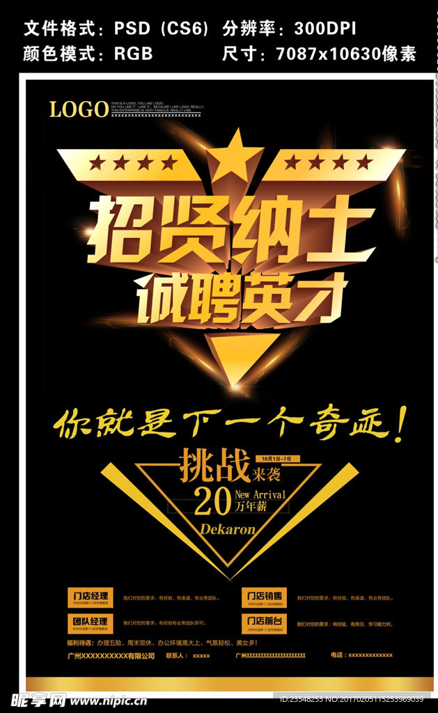 招聘