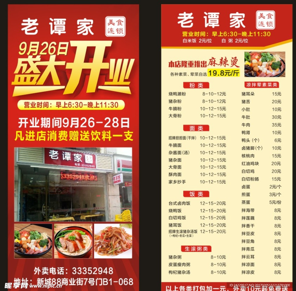 外卖单