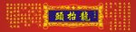 龙抬头