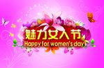 妇女节