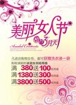 女人节