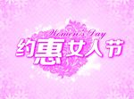 妇女节