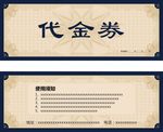 代金券