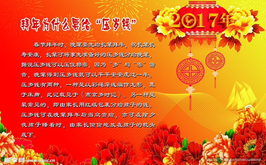 春节