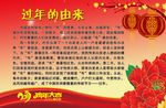 春节