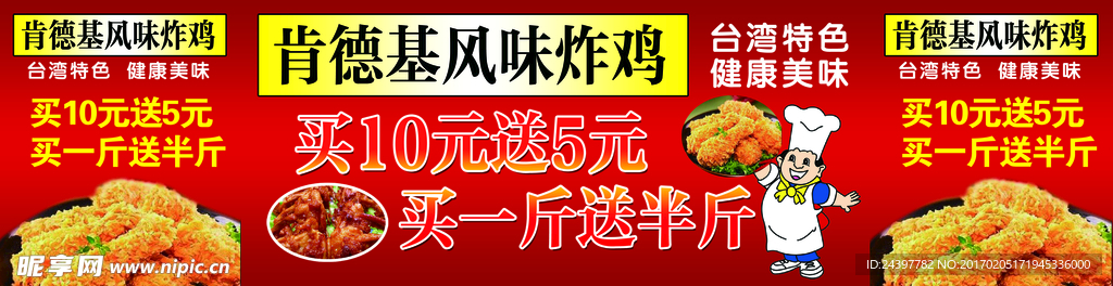 海报  流动车  风味炸鸡