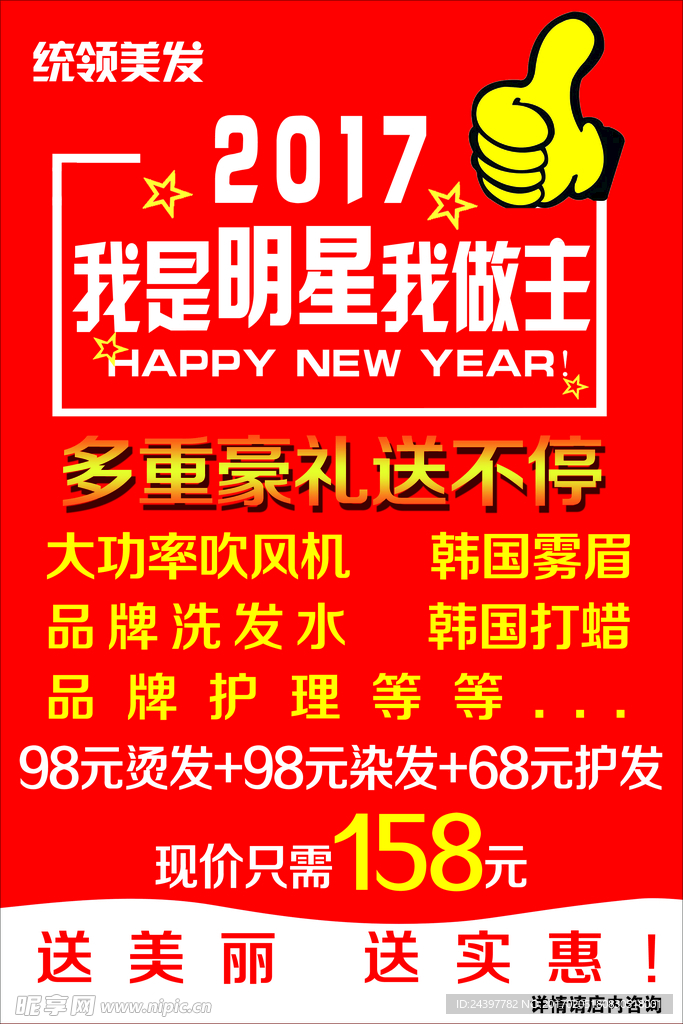 理发店  美发  海报