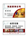装修公司名片