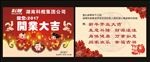 开业大吉祝福